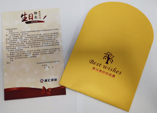 工父母生日--礼品及祝福 关心员工，常怀感恩之心