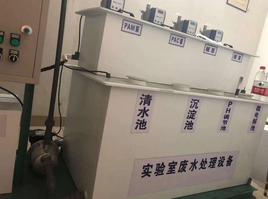 实验室废水处理设备