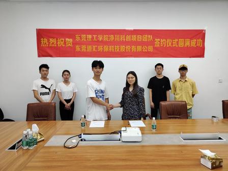 产学研深度协同｜广东道会环保×东莞理工学院校企联合创新成果