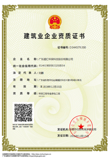 建筑业企业资质证书