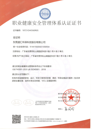 职业健康安全管理体系认证证书